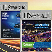 中国智能交通杂志社