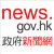 香港政府新聞網的微博&私杂志