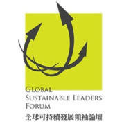 全球可持续发展领袖论坛