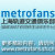 上海轨道交通俱乐部的微博&私杂志