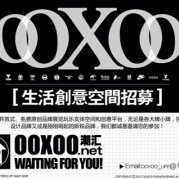 OOXOO潮汇志官网