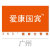 广州爱康国宾体检中心的微博&私杂志