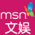MSN文娱